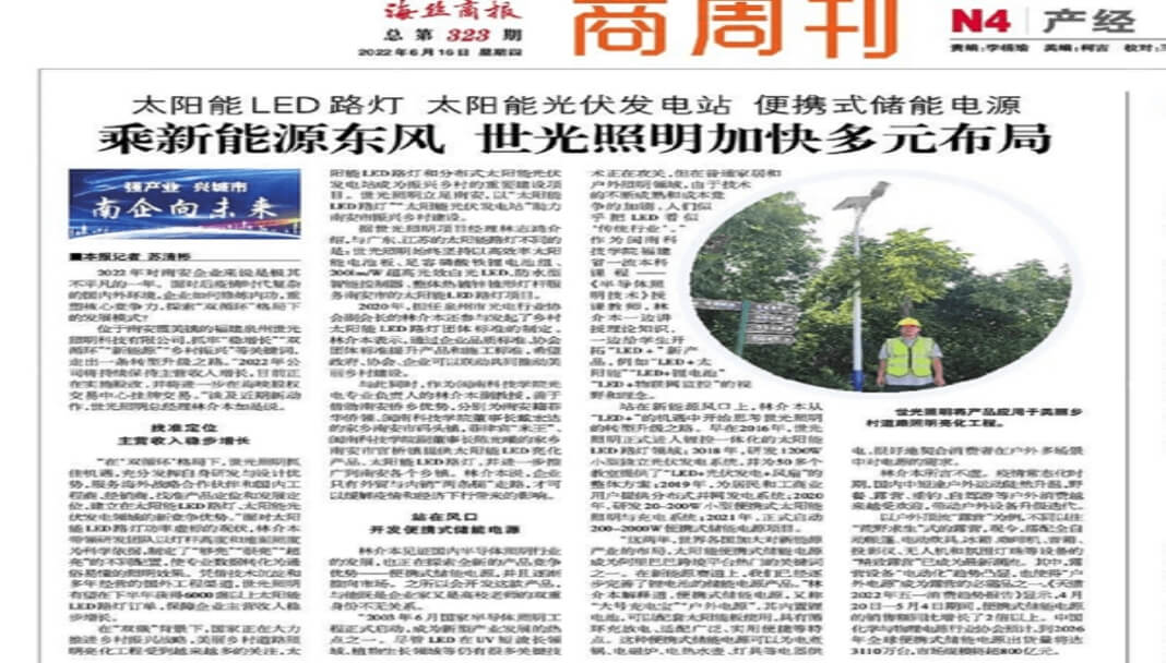 Haisi News report- CNoutlight.com solar energy path