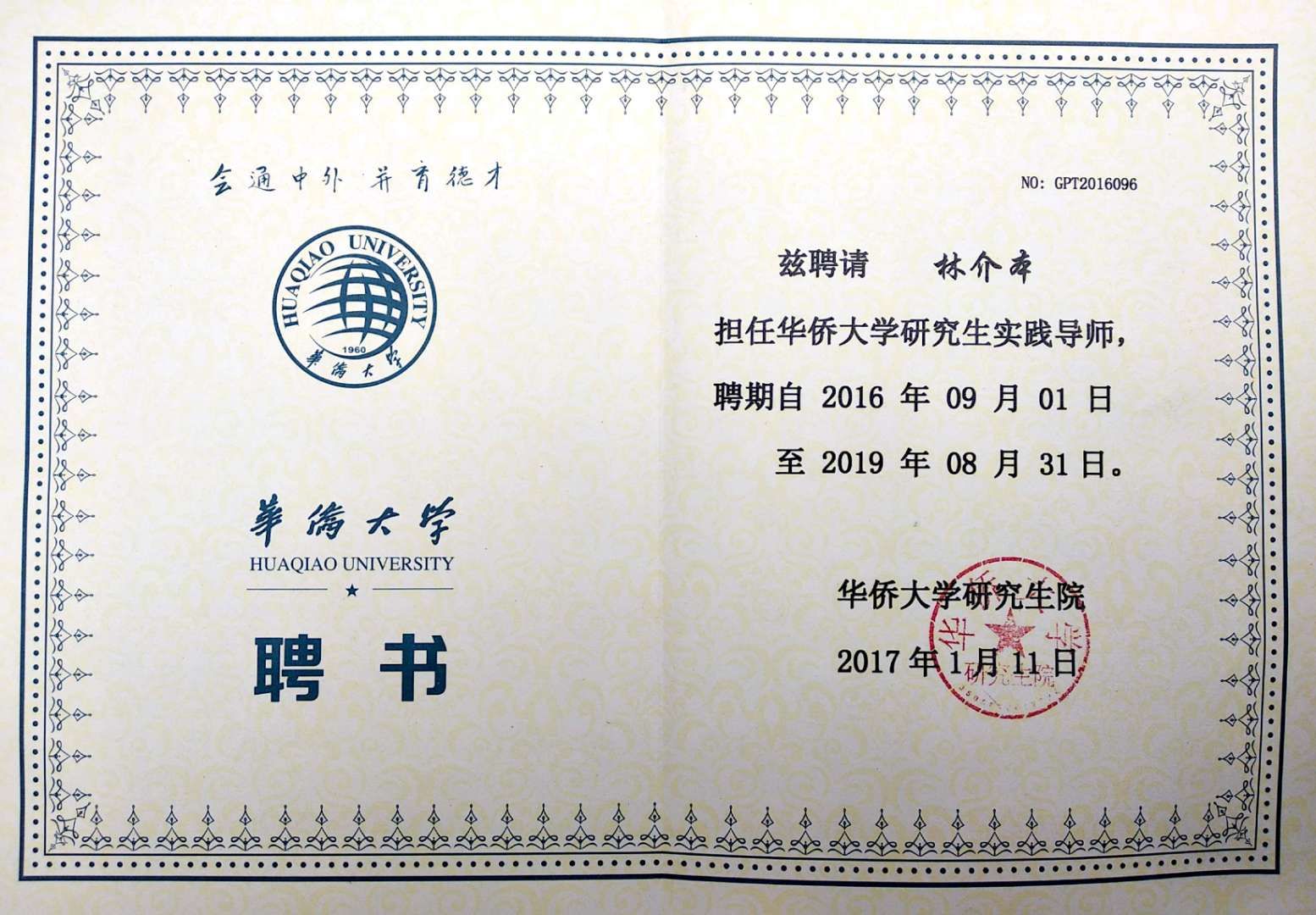 CNoutlight.com CEO Associate Professor Jackyben Lynn was appointed as the graduate practice tutor of Huaqiao University