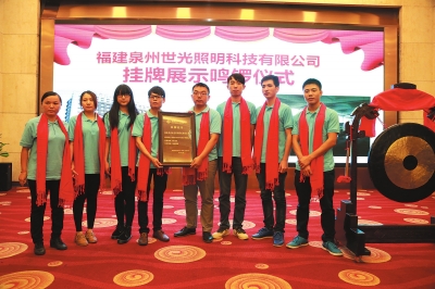 CNoutlight.com Lighting is listed on the Strait equity Quanzhou Trading Center
